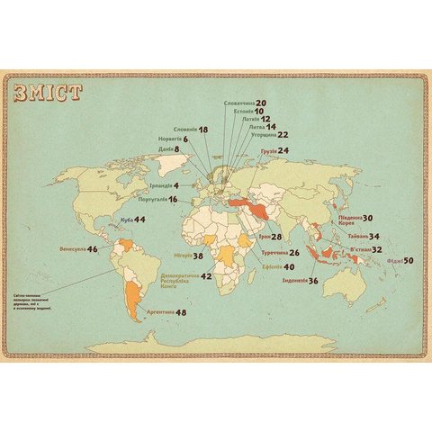 Книга Карти Нові мандрівки - Мізелінські Олександра та Даніель Прев'ю 1